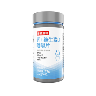 诺特兰德钙片维生素D咀嚼片儿童VD补中老年女男官方旗舰店正品