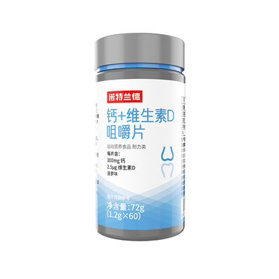 诺特兰德钙片维生素D咀嚼片VD补运动中老年女男官方旗舰店正品