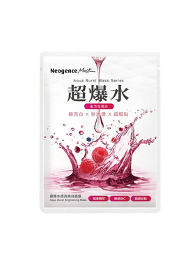 超爆水透亮焕白面膜5片装