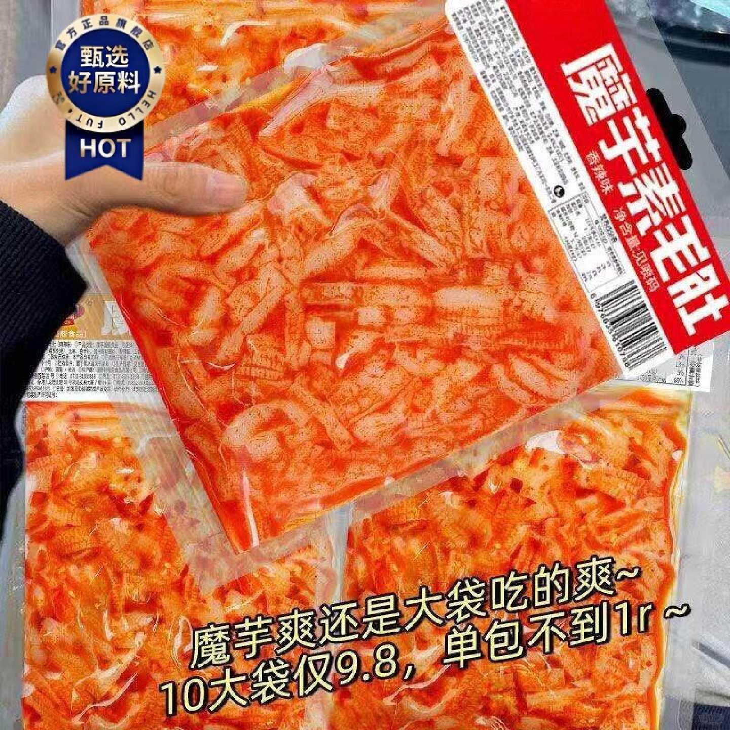 魔芋爽素牛肚湖南长沙风味香辣条即食魔芋零食1袋