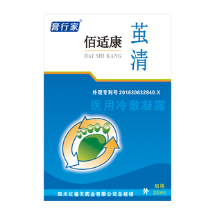 膏行家释养堂佰适康茧清医用冷敷凝露高行家茧清牌草本抑菌液