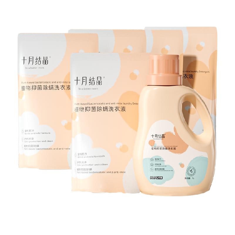 十月结晶婴儿洗衣液新生幼童宝宝专用抑菌除螨1L+500ML*5袋组合装
