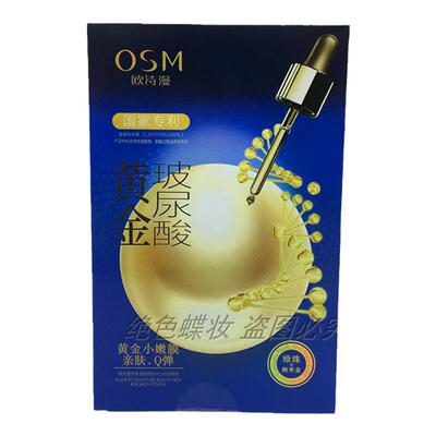 欧诗漫玻尿酸保湿片装小嫩膜新品