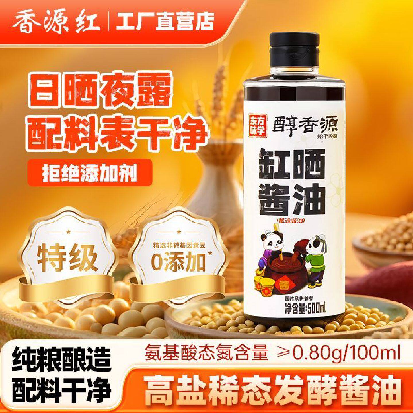 醇香源缸晒酱油500ml0添加头道特级酿造生抽家用原香发酵炒菜调料