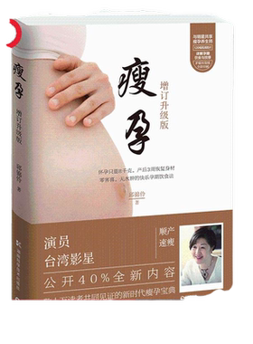 【当当网 正版书籍】瘦孕 孙俪倾情推荐 新增40%的新鲜内容 月子餐30天食谱 孕妇瘦身餐减脂坐月子养生保健怀孕孕期长胎籍大全