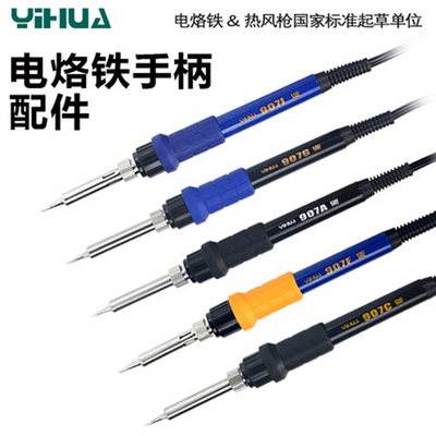 谊华936手柄 电焊台手柄 烙铁手柄 8786D手柄 862D手柄 配件