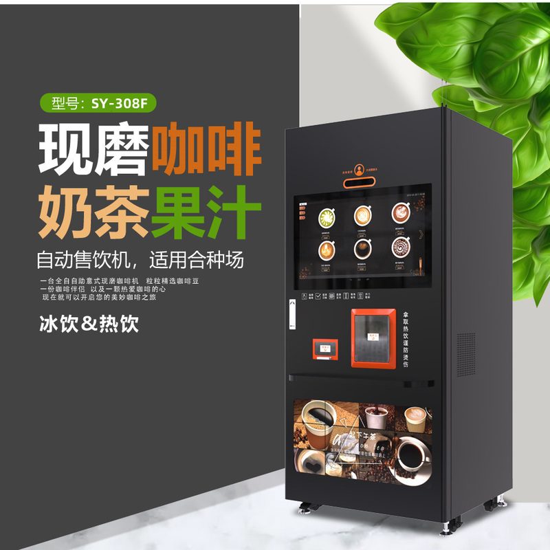 扫码支付现磨咖啡机商用多功能全自动落杯盖自助无人售卖16种口味