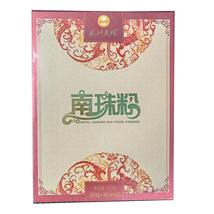 北海天然海水珍珠粉官方纯正品涂抹式抗皱紧提亮致南珠粉珍珠散粉