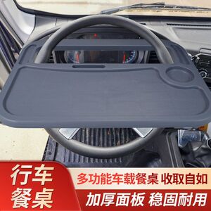 货车车载多功能方向盘小桌吃饭饭桌塑料半挂车驾驶室车载小桌板