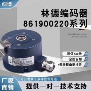 议价XHI861900220-1024 861900220-2048林德风电编码器 钢厂用729