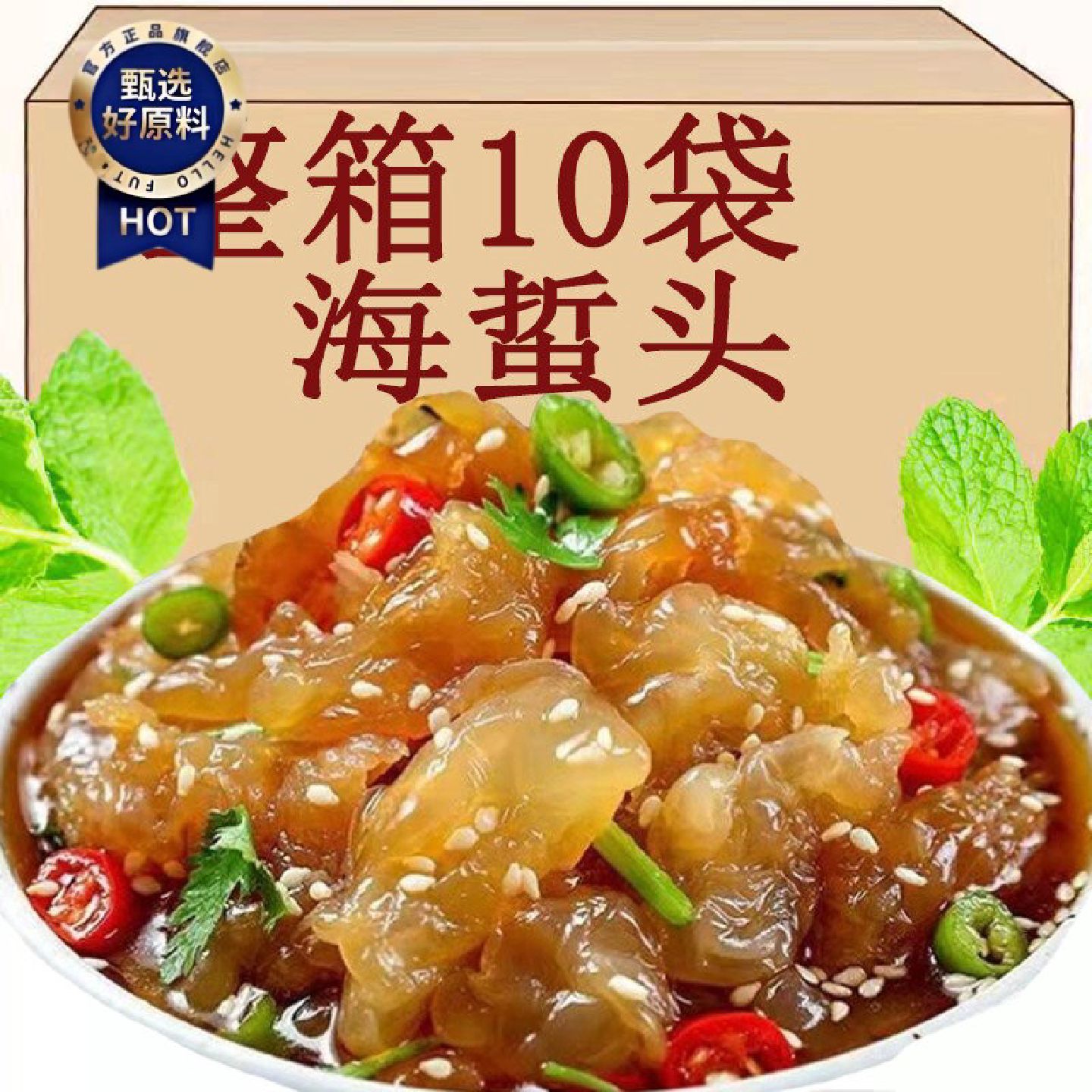 海蜇头开袋即食凉拌下酒菜袋装大连温州风味特产半成品美食