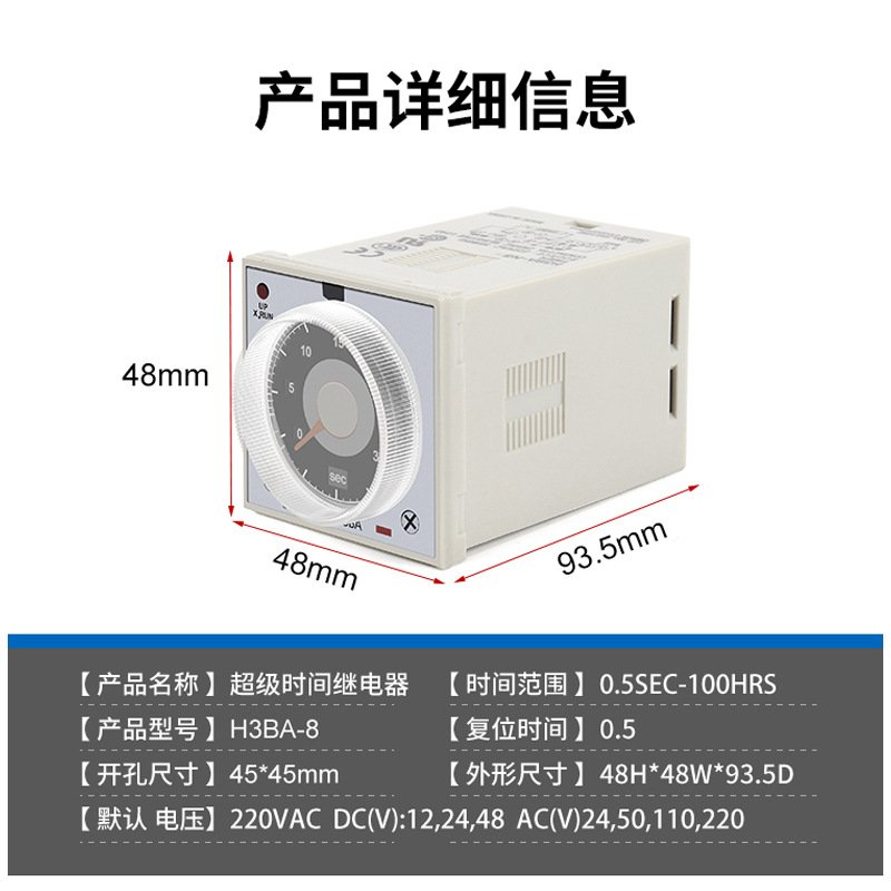 H3BA-8超级时间继电器指针型）源保证延时品质（两组科技煌送座