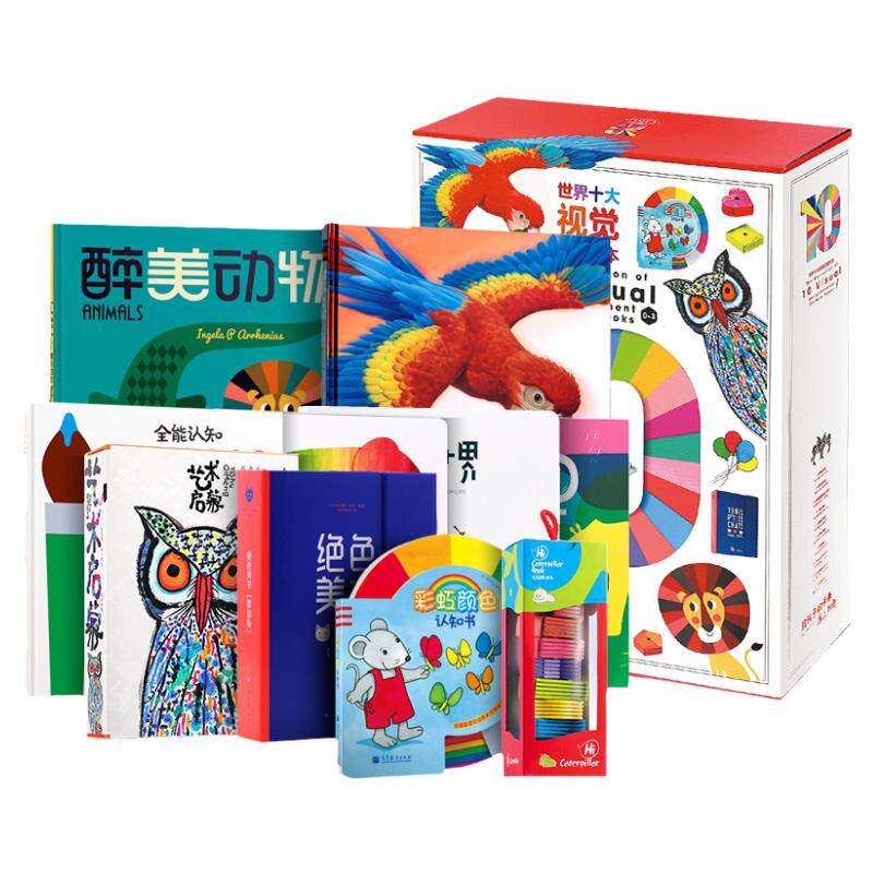 世界十大视觉启蒙绘本
