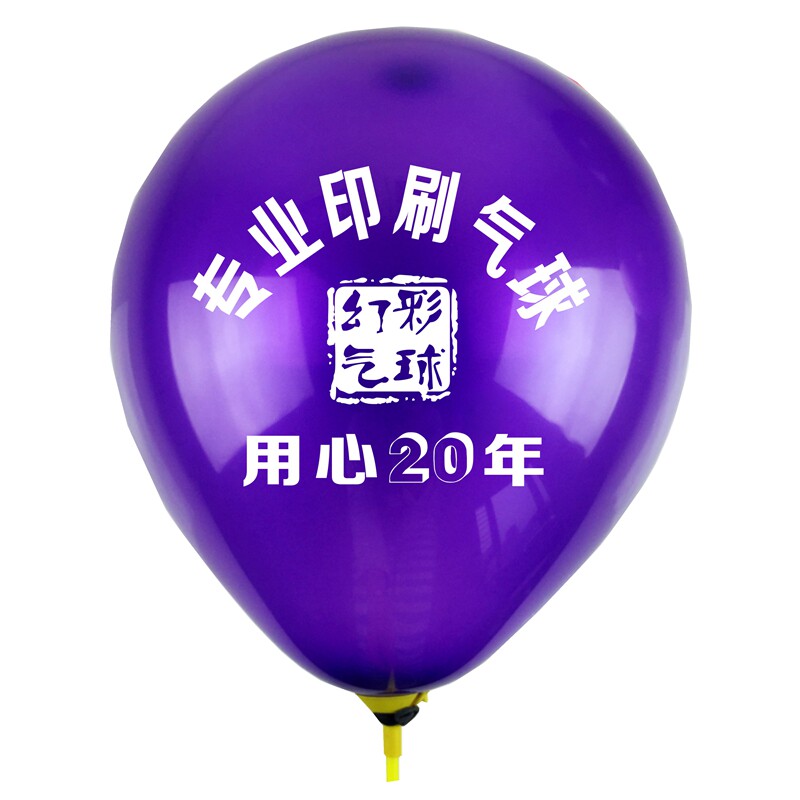 印花定做气球乳胶亚光珠光圆形