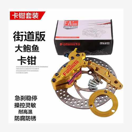 佛兰多30芯大鲍鱼对四卡钳煞车下泵小牛009前面碟煞套件雅迪酷奇