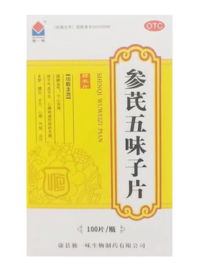 [独一味]参芪五味子片0.25g*100片*1瓶/盒