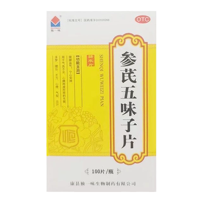 【独一味】参芪五味子片0.25g*100片*1瓶/盒
