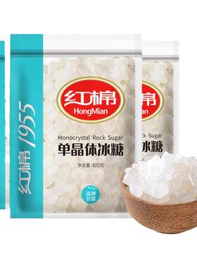 红棉单晶冰糖小粒400g*3袋清甜