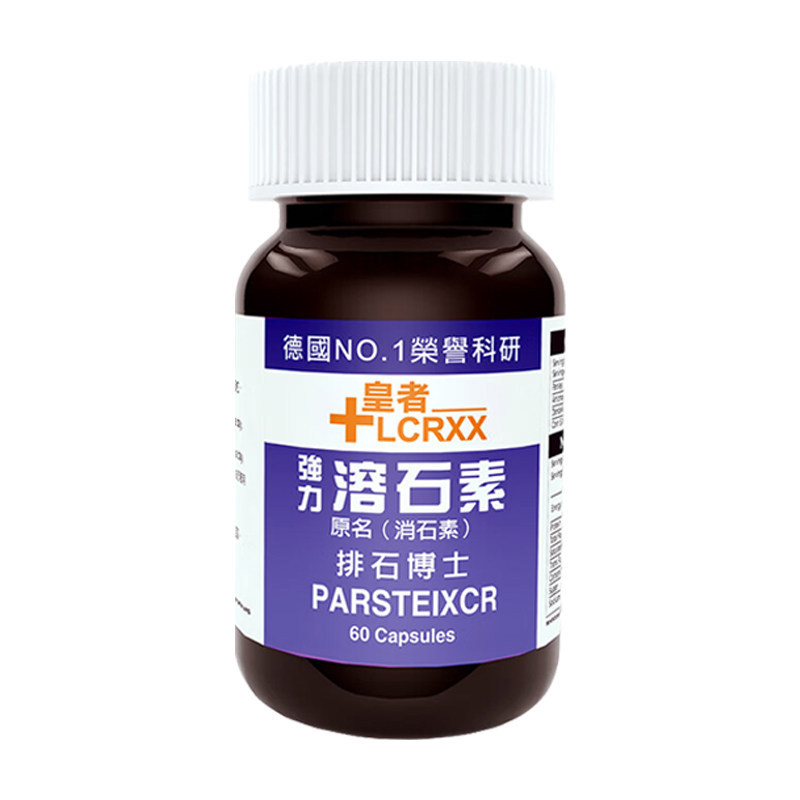 LCRXX德国溶石素软胶囊