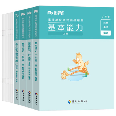 粉笔广东省事业编教材真题