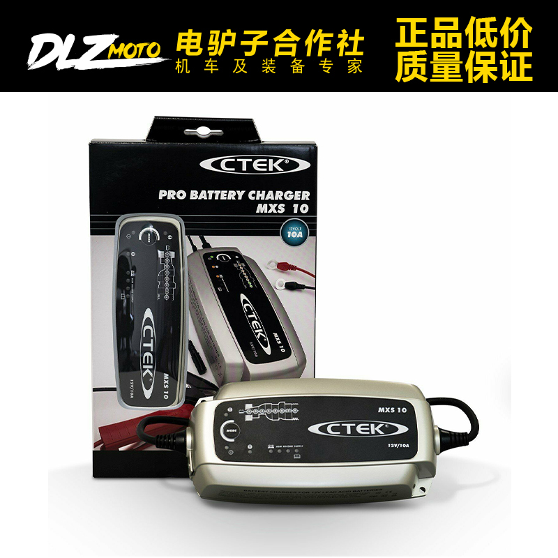 瑞典CTEK MXS5.0T 7.0摩托车汽车蓄电池12V电瓶智能充电器及配件