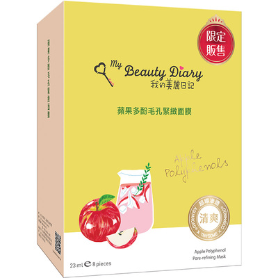 美丽日记苹果多酚细致毛孔面膜