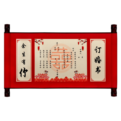 中国风高端聘书卷轴订婚书嗳嘟嘻