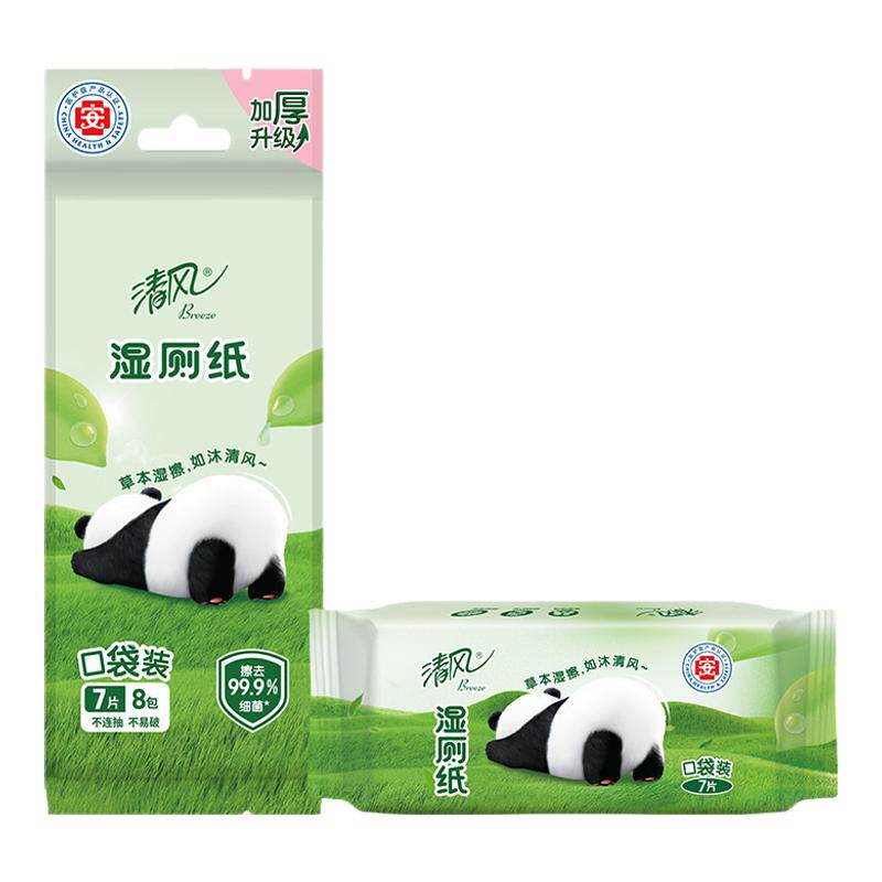 清风草本湿厕纸7片8包便携超迷你清洁屁屁清爽如水洗亲肤ms