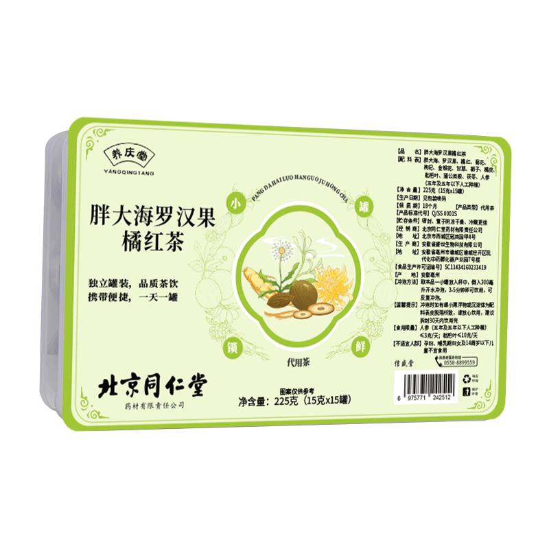 中秋节送礼人参橘红润喉茶
