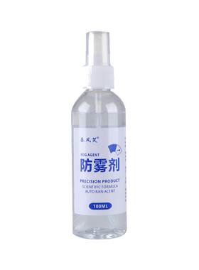 春风笑防雾剂汽车玻璃防雾