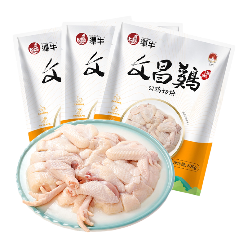 潭牛海南文昌鸡公鸡切块800g3袋