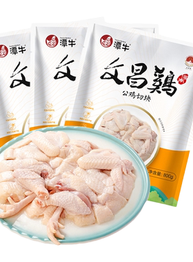 潭牛海南文昌鸡公鸡切块800g3袋