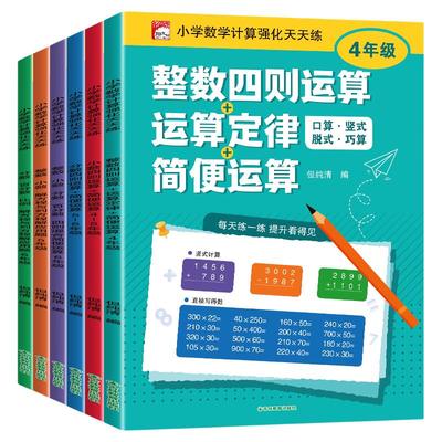 小学数学计算四则运算四五六年级