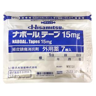 日本进口久光贴膏药贴 15mg*7片装缓解关节炎肩周炎久九光贴膏