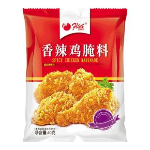富琳特香辣炸鸡腌料40g小包原味鸡腌料炸鸡腿腌渍料鸡翅调料