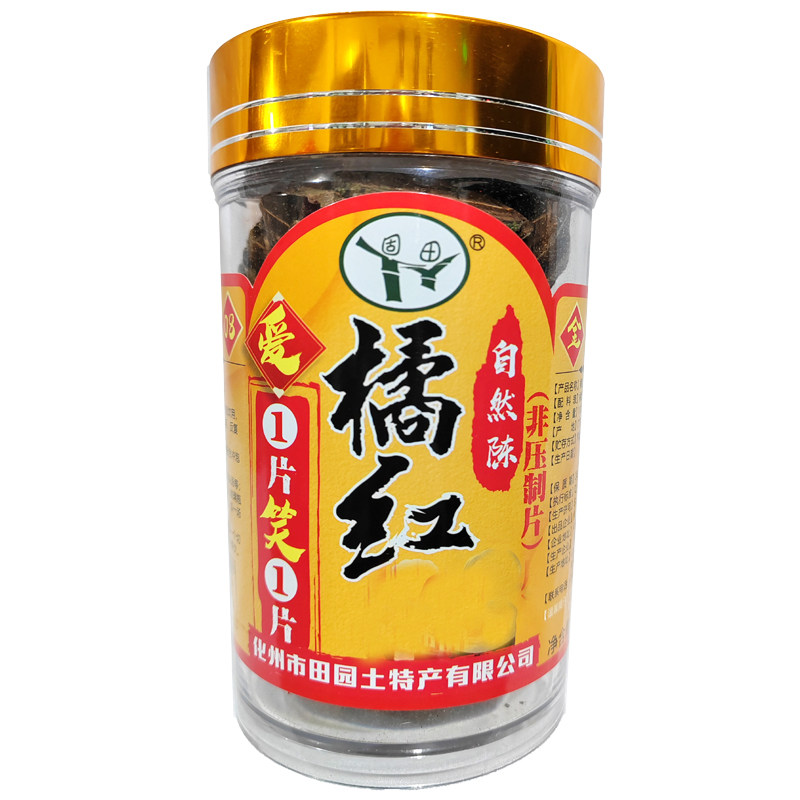真正原味化橘红原始味道黄金盖瓶