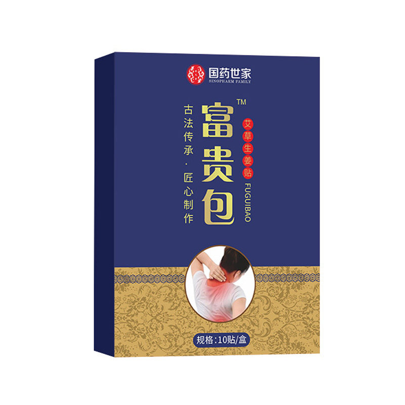 国药世家富贵艾灸包消除热灸生姜艾灸/艾草/艾条/艾