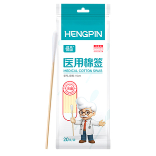 恒品医用棉签无菌耳鼻喉专用细长棉签15cm小头掏耳清洁棉花棉签棒