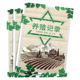 养殖记录本农畜牧业养殖生产记账本成本养殖场记账本成本收入记账本养鸡养鸭记录卡养殖场专用收入支出账本