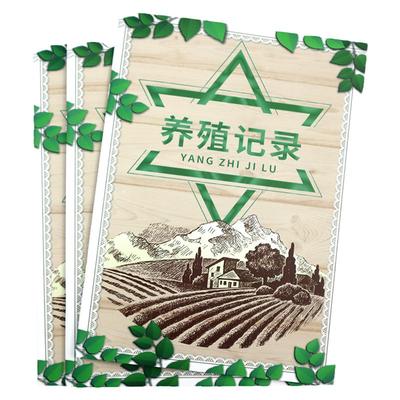 农畜牧业养殖场生产记账本