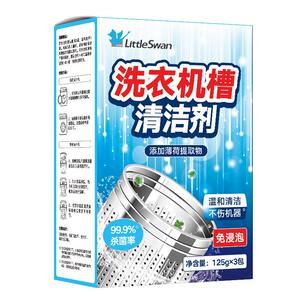 小天鹅洗衣机槽清洁剂高效洁净