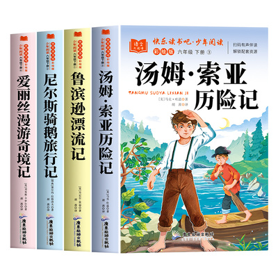 汤姆索亚历险记六年级必读正版