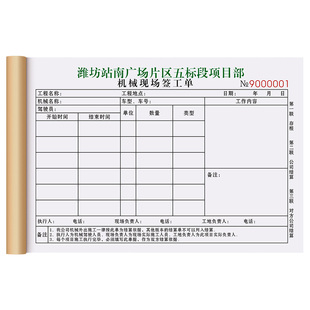 【现场签工单】定制二联工地工程量汇总登记表临时工劳务作业签证单建筑零星项目施工结算清单生产派工申请单