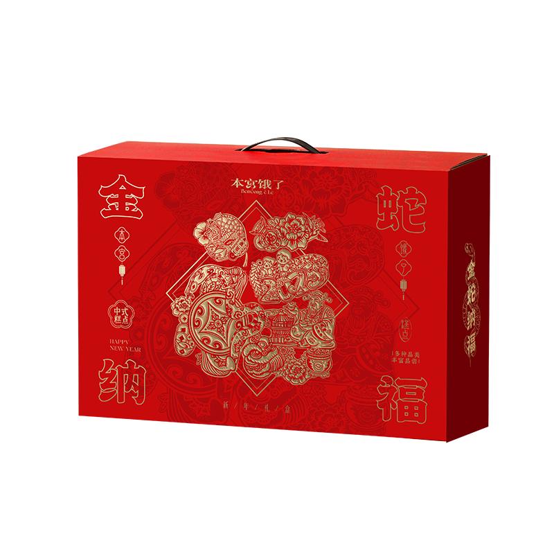 本宫饿了 金蛇纳福零食大礼盒 节日新年大礼包礼品送礼物休闲食品