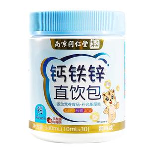 钙铁锌直饮包口服液溶儿童婴儿三合一液体钙补钙补锌补铁柠檬酸钙