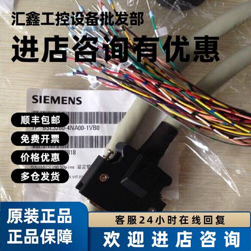 议价6SL3260-4NA00-1VB0组装设定值电缆用于连接SINAMICS V90含接
