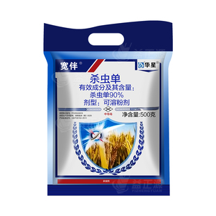 华星宽伴 90%杀虫单水稻大田钻心虫二化螟三化螟杀虫剂杀卵农药