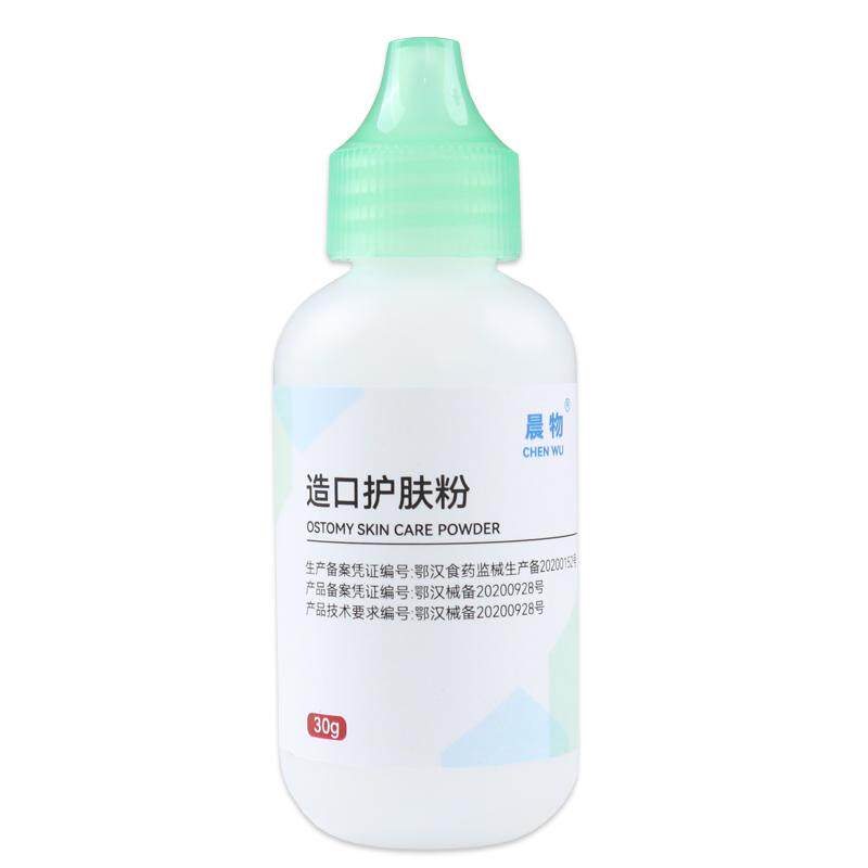 晨物造口粉30g造口护肤粉造瘘粉医用造口护理用品皮肤保护粉剂