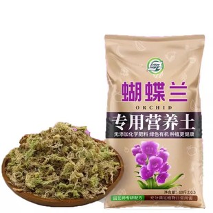 蝴蝶兰专用土兰花专用水苔植料养蝴蝶兰盆栽种植颗粒松树皮营养土
