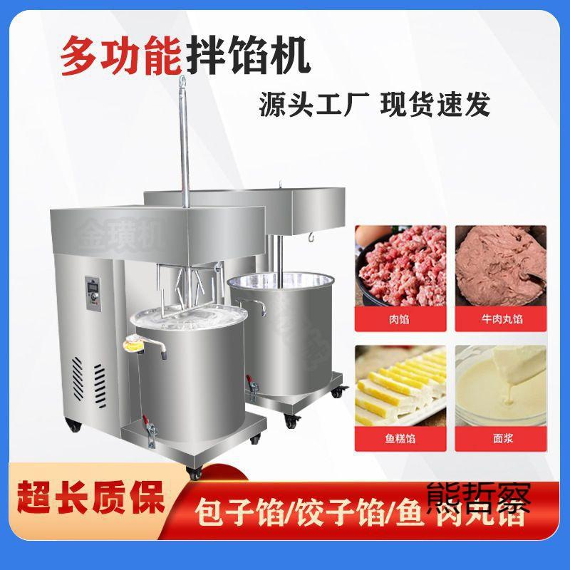 新款电动拌馅机商用全自动和馅机包子饺子肉馅香肠调馅搅拌机多功
